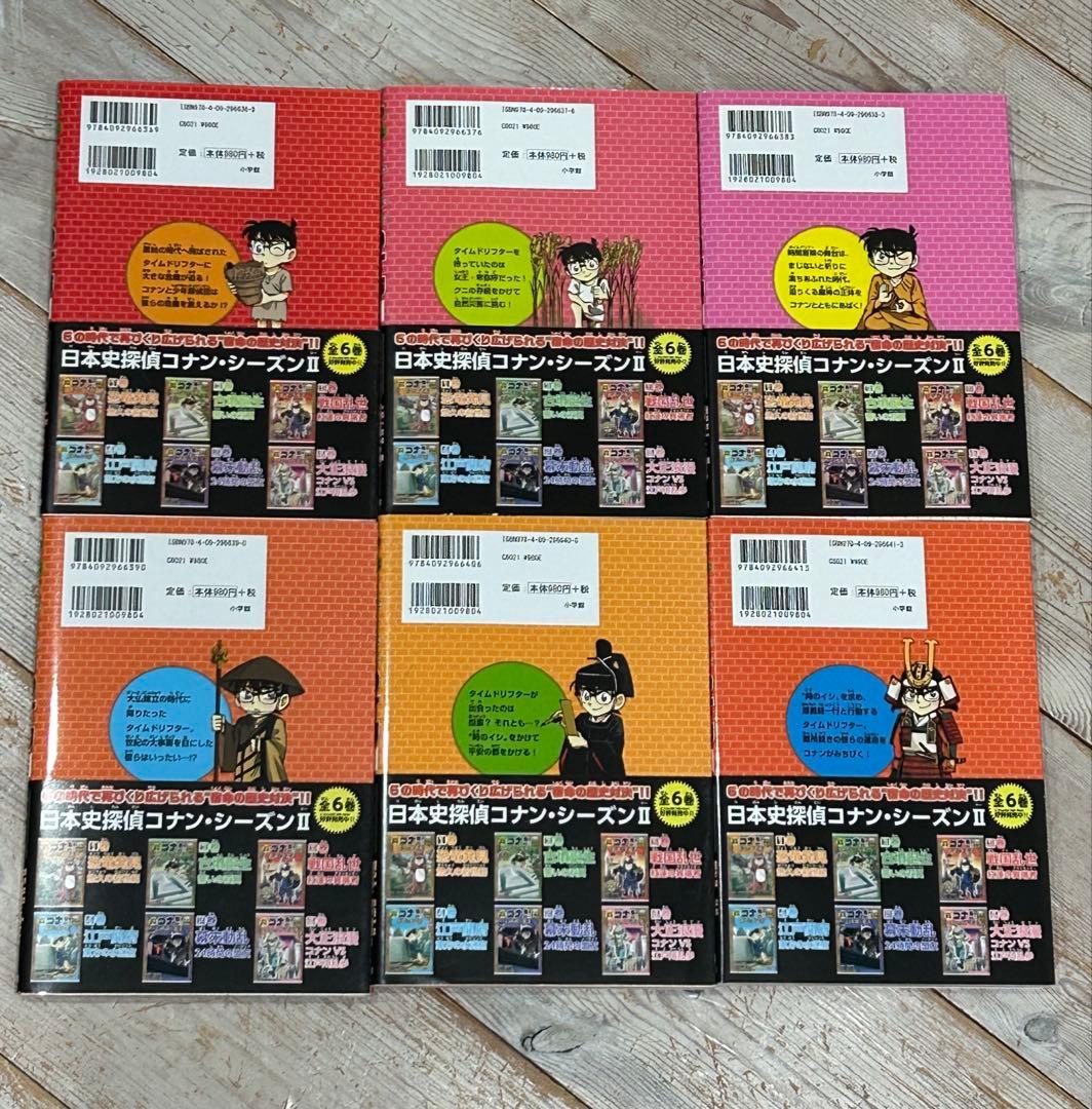 日本史探偵コナン　全12巻セット　箱あり　名探偵コナン　漫画