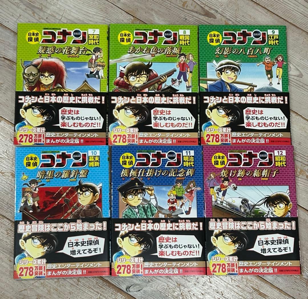 日本史探偵コナン　全12巻セット　箱あり　名探偵コナン　漫画