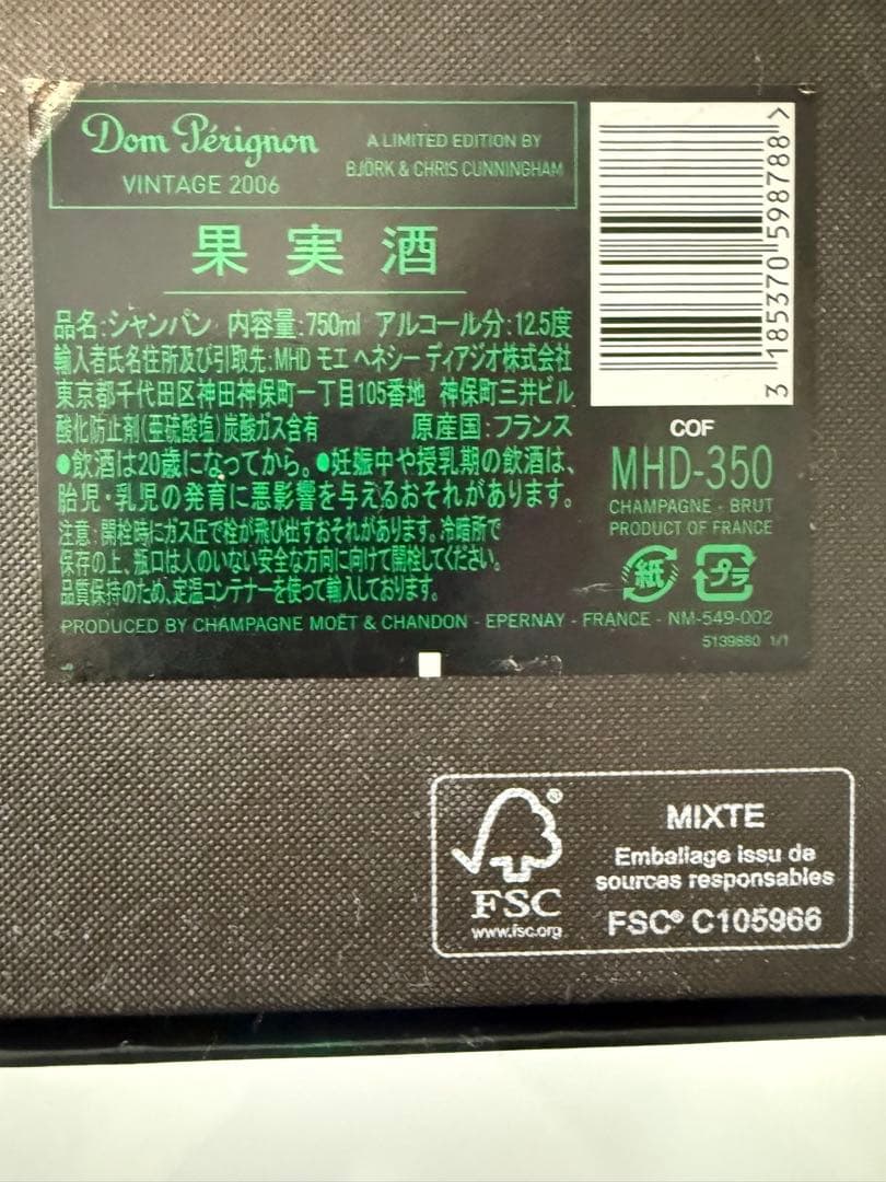 ドン・ペリニョン 2006年ヴィンテージ 限定版