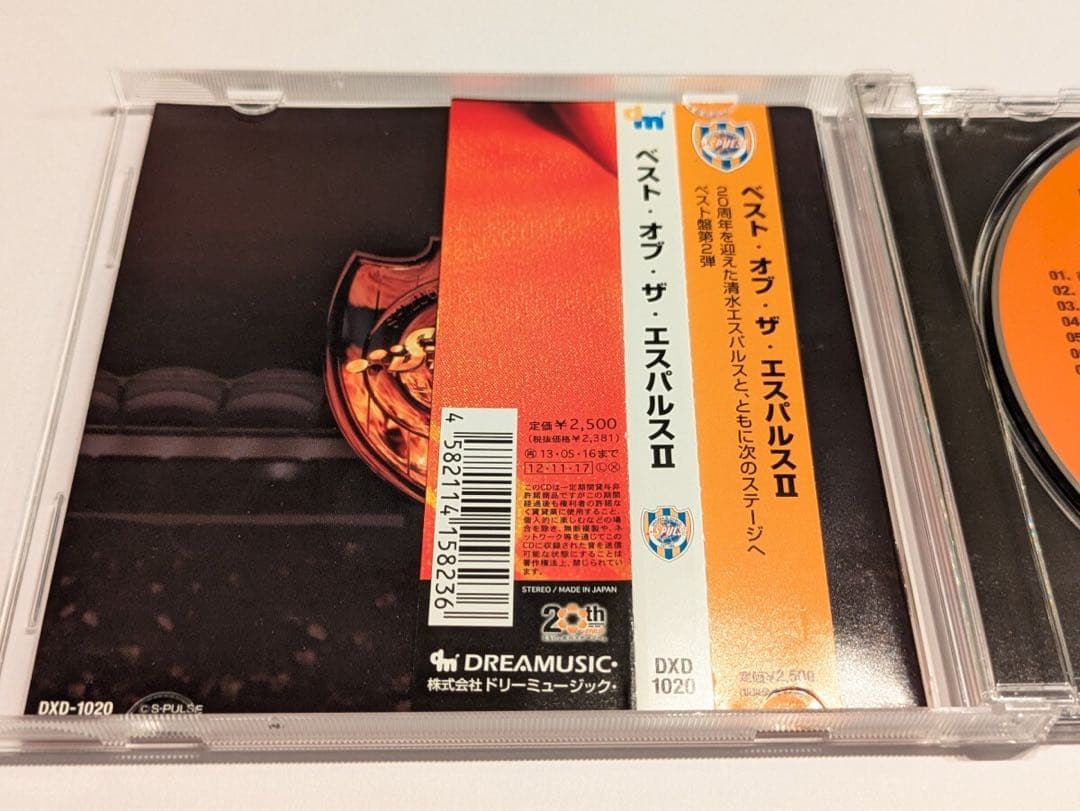 Best of The S-PULSE II 清水エスパルス　入場曲　雷神