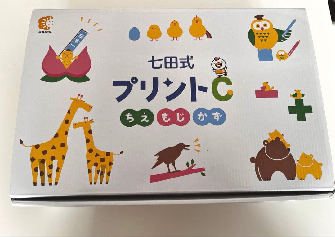 【未記入フルセット】七田式 プリントC ちえもじかず