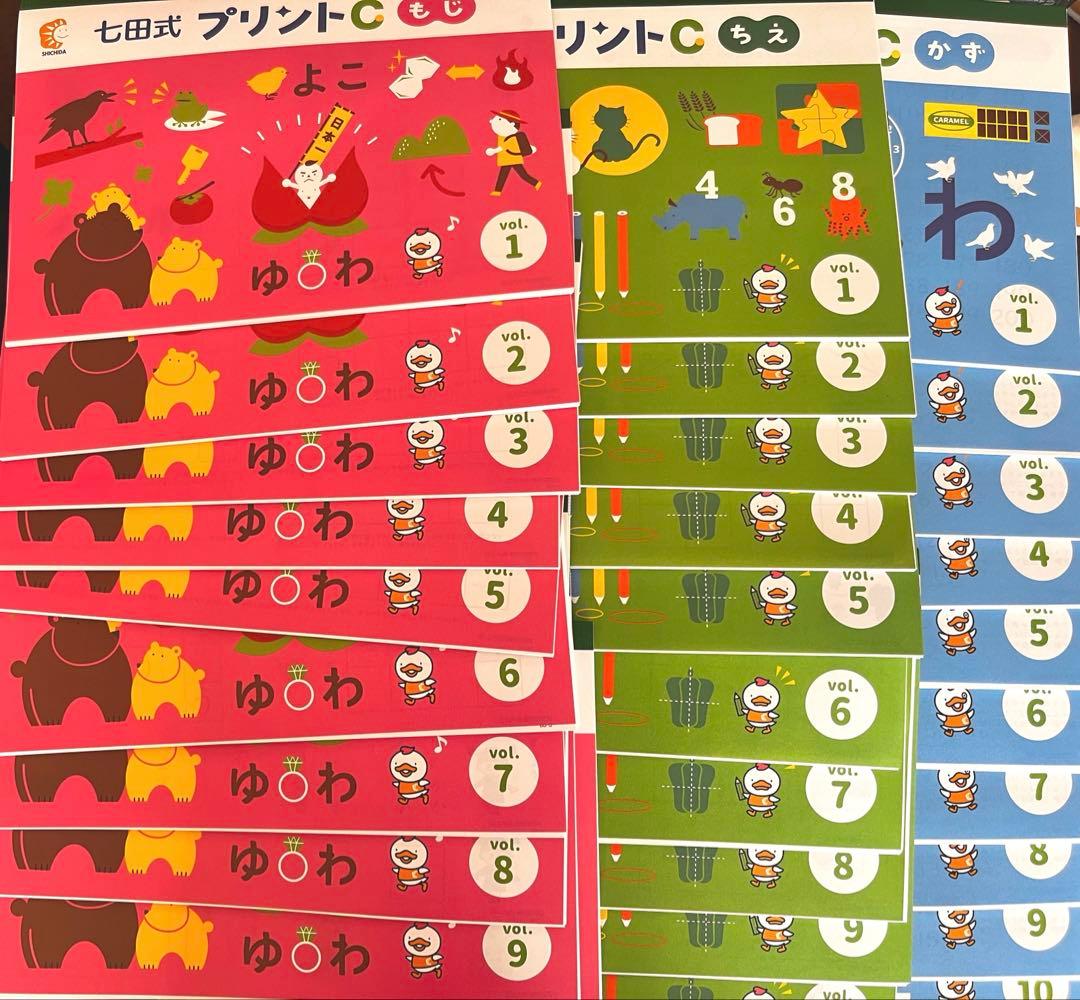 【未記入フルセット】七田式 プリントC ちえもじかず