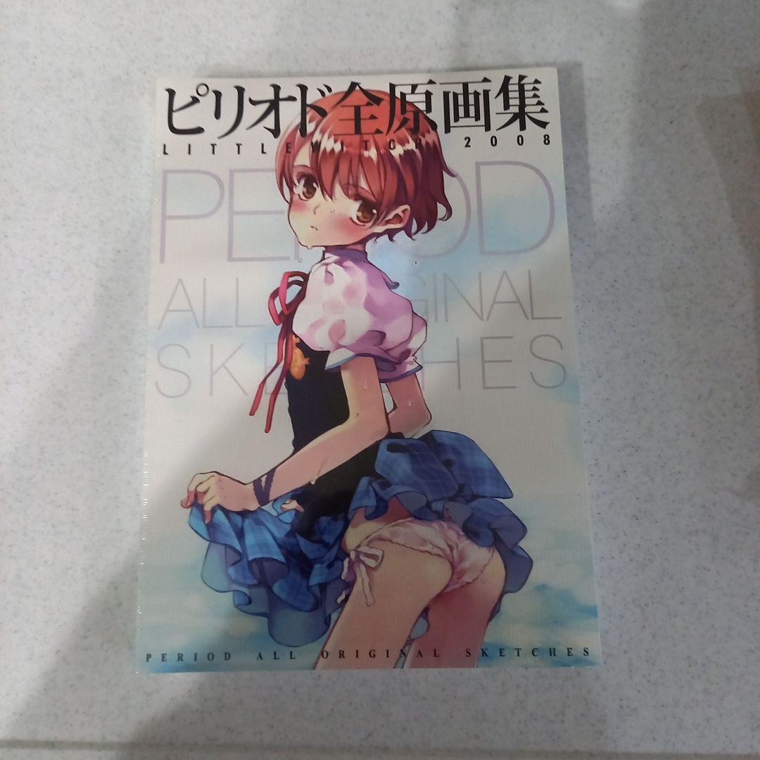 大槍葦人　ピリオド　ファンブック