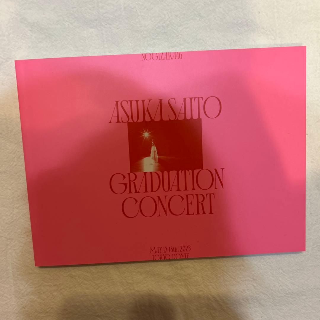 乃木坂46 齋藤飛鳥 卒業コンサート DVD トレカ・ポストカード付き