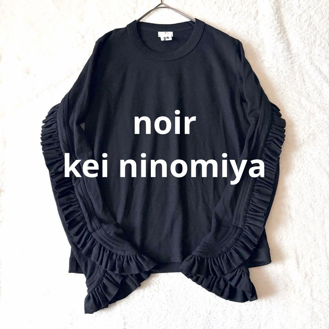 6179 希少✨ ノワールケイニノミヤ フリルスリーブトップス AD2021 黒