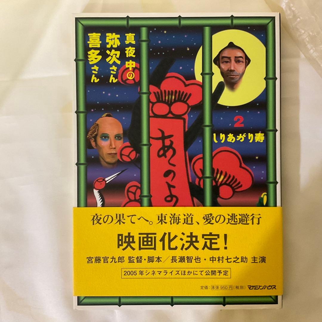 しりあがり寿　直筆画、サイン入り　本2冊　他