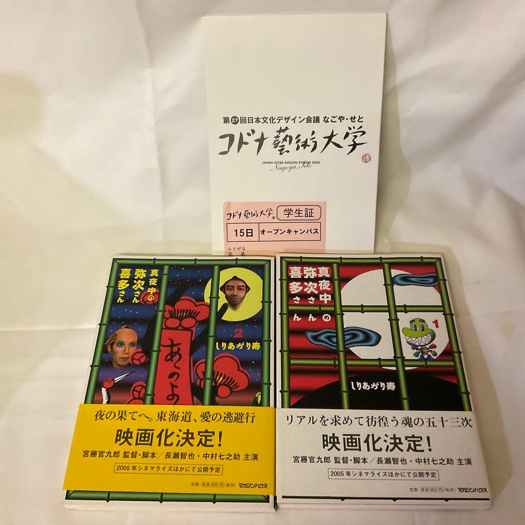 しりあがり寿　直筆画、サイン入り　本2冊　他