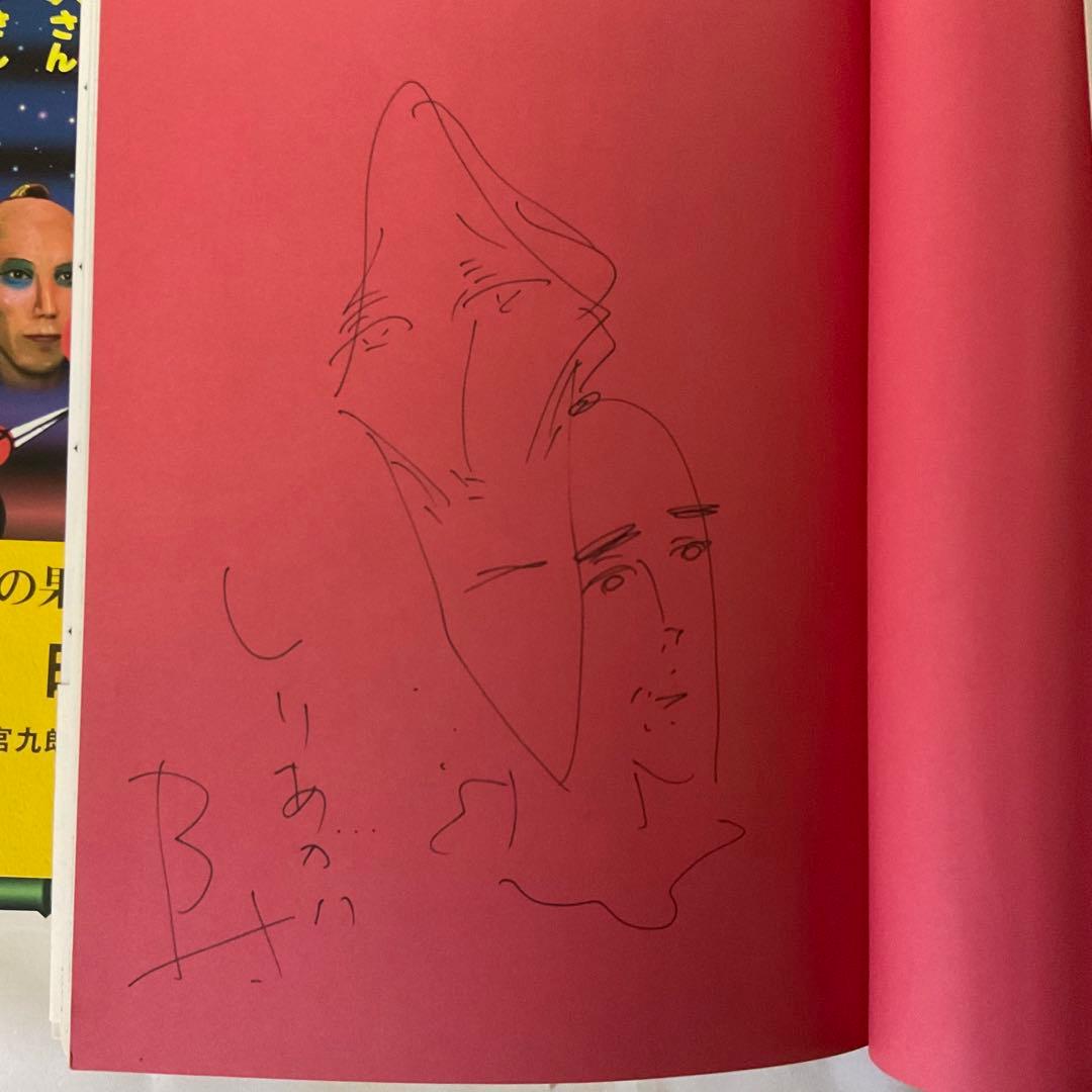 しりあがり寿　直筆画、サイン入り　本2冊　他