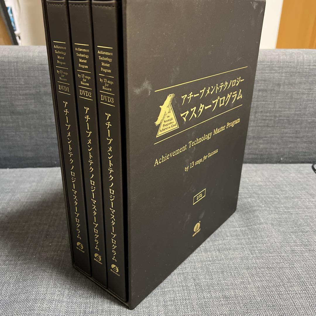 アチーブメント マスタープログラム