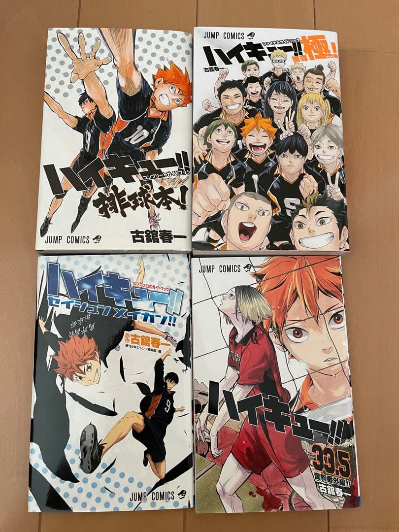ハイキュー！！　全巻　1巻〜45巻＋関連本　同梱版 古舘春一　全巻セット