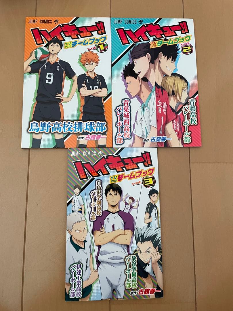 ハイキュー！！　全巻　1巻〜45巻＋関連本　同梱版 古舘春一　全巻セット