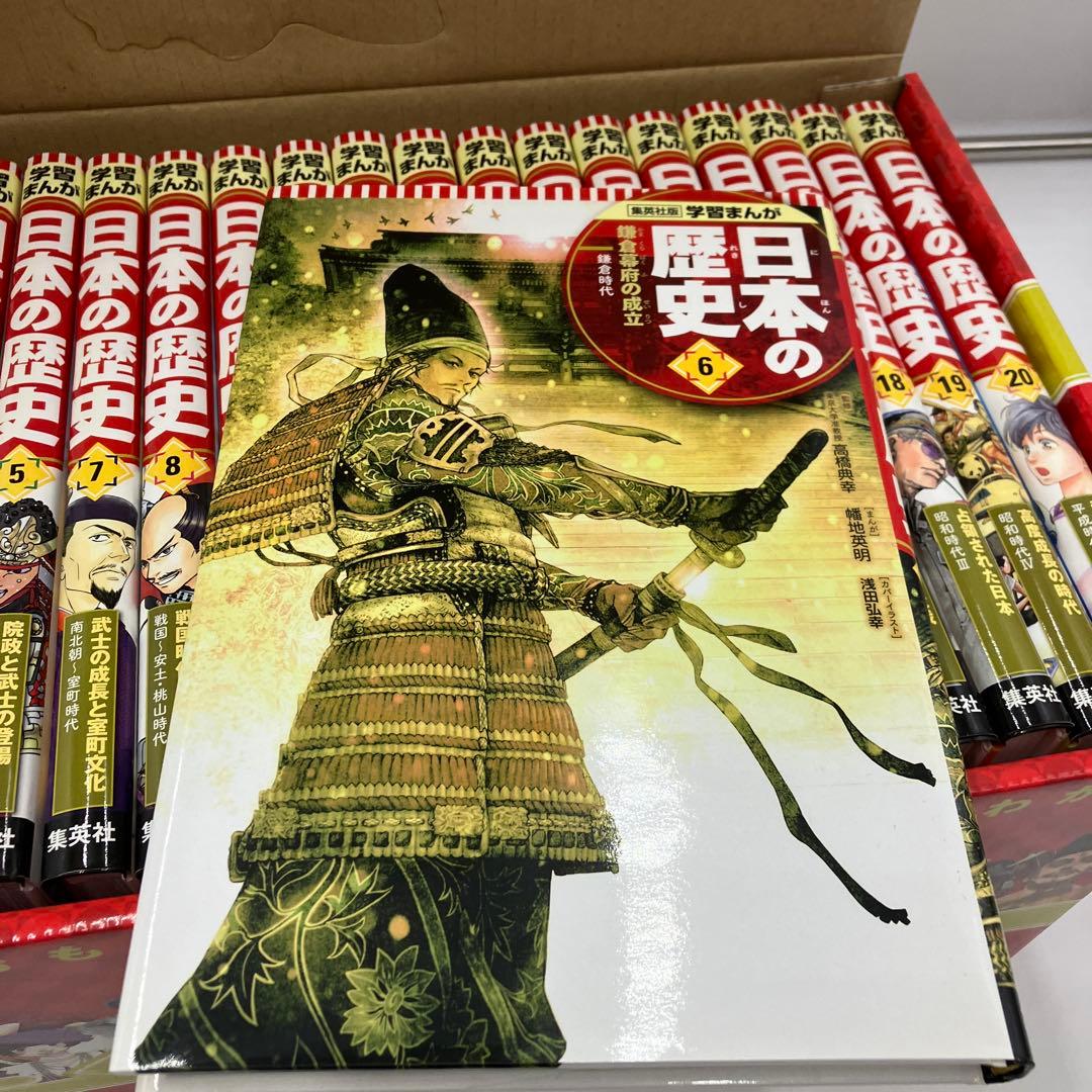 超美品　集英社版学習まんが日本の歴史　全20巻セット　全巻セット　全巻カバー付