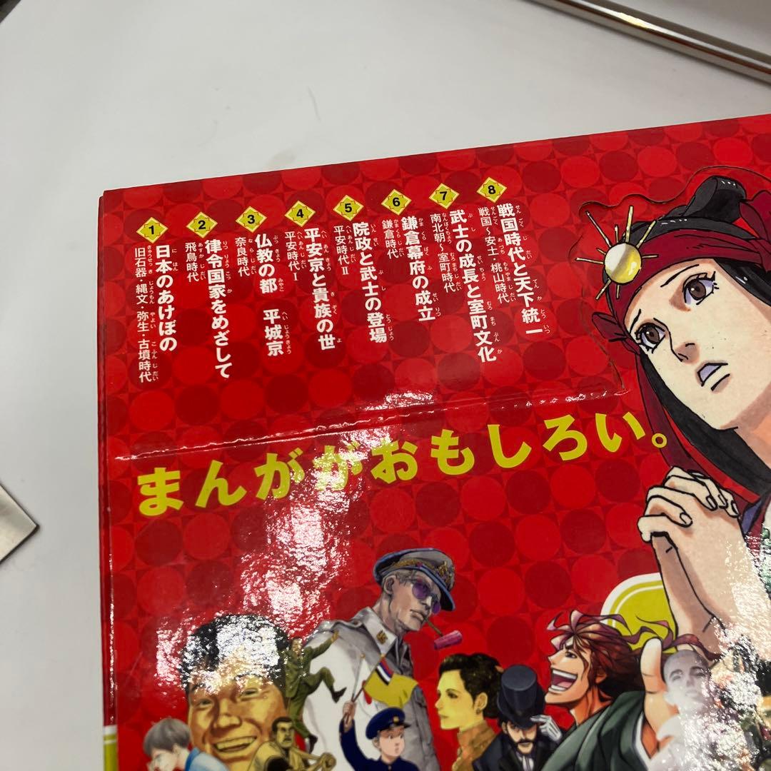 超美品　集英社版学習まんが日本の歴史　全20巻セット　全巻セット　全巻カバー付