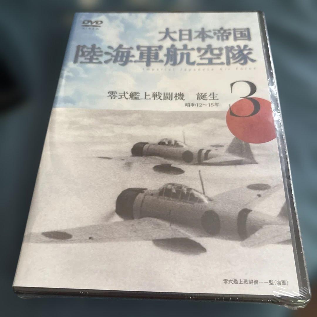 大日本帝国陸海軍航空隊DVD全6巻