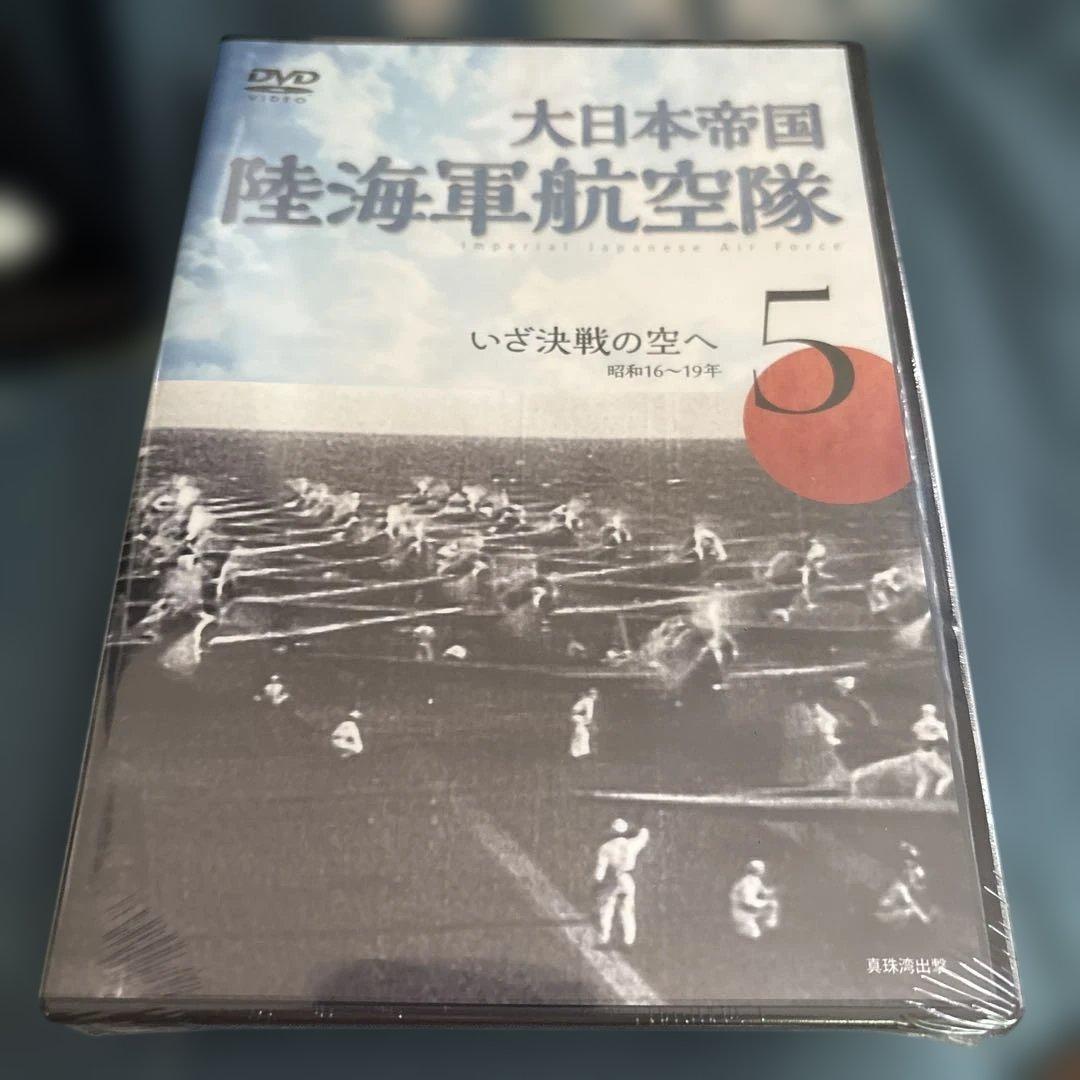 大日本帝国陸海軍航空隊DVD全6巻