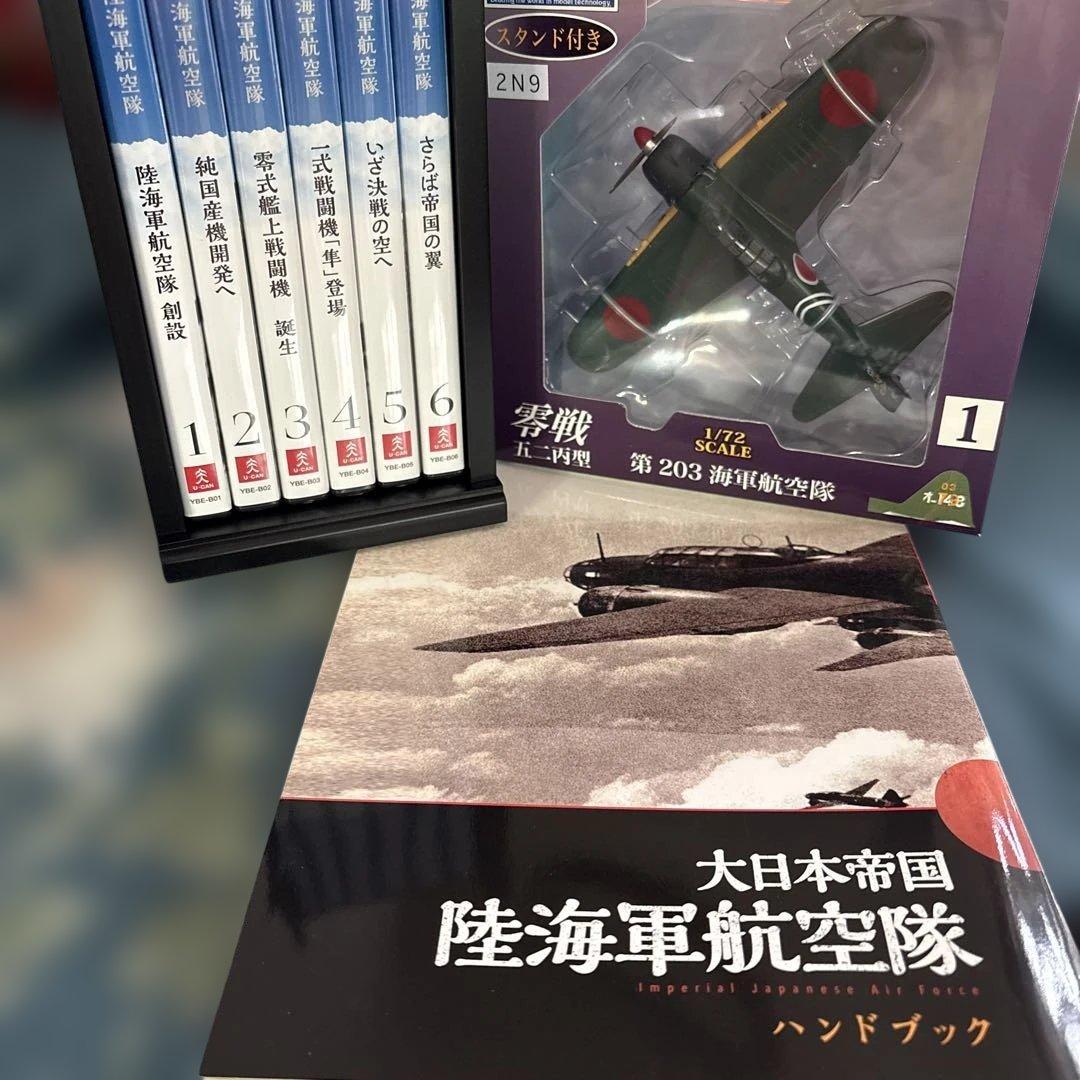 大日本帝国陸海軍航空隊DVD全6巻