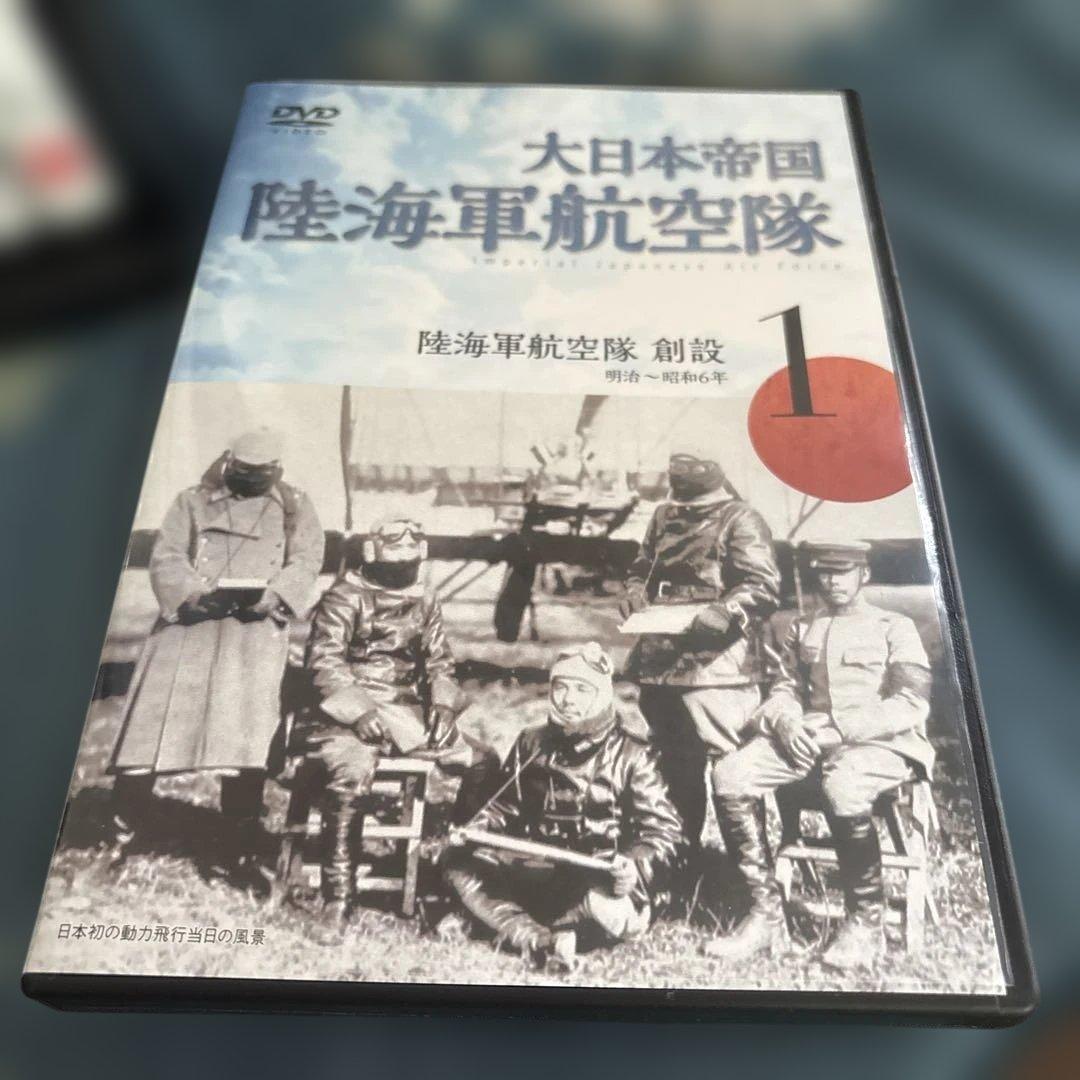 大日本帝国陸海軍航空隊DVD全6巻