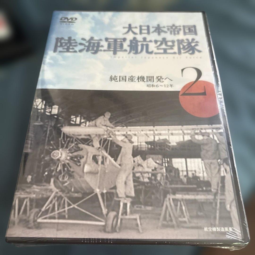 大日本帝国陸海軍航空隊DVD全6巻
