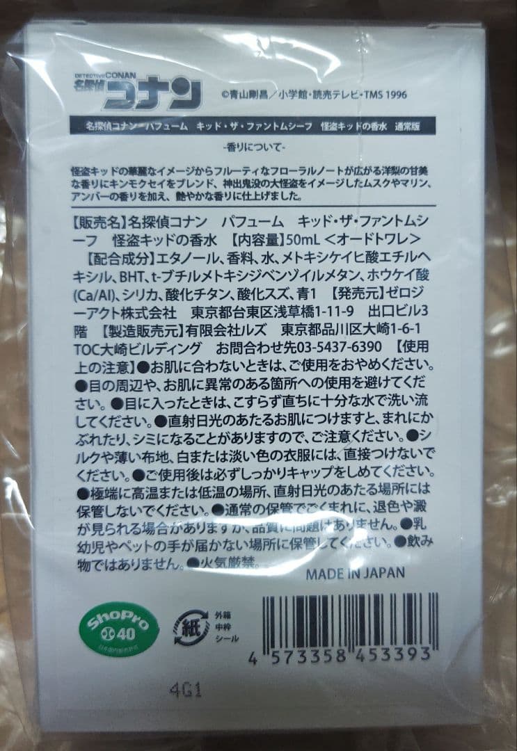 名探偵コナン　パフューム　キッド・ザ・ファントムシーフ【怪盗キッドの香水】通常版