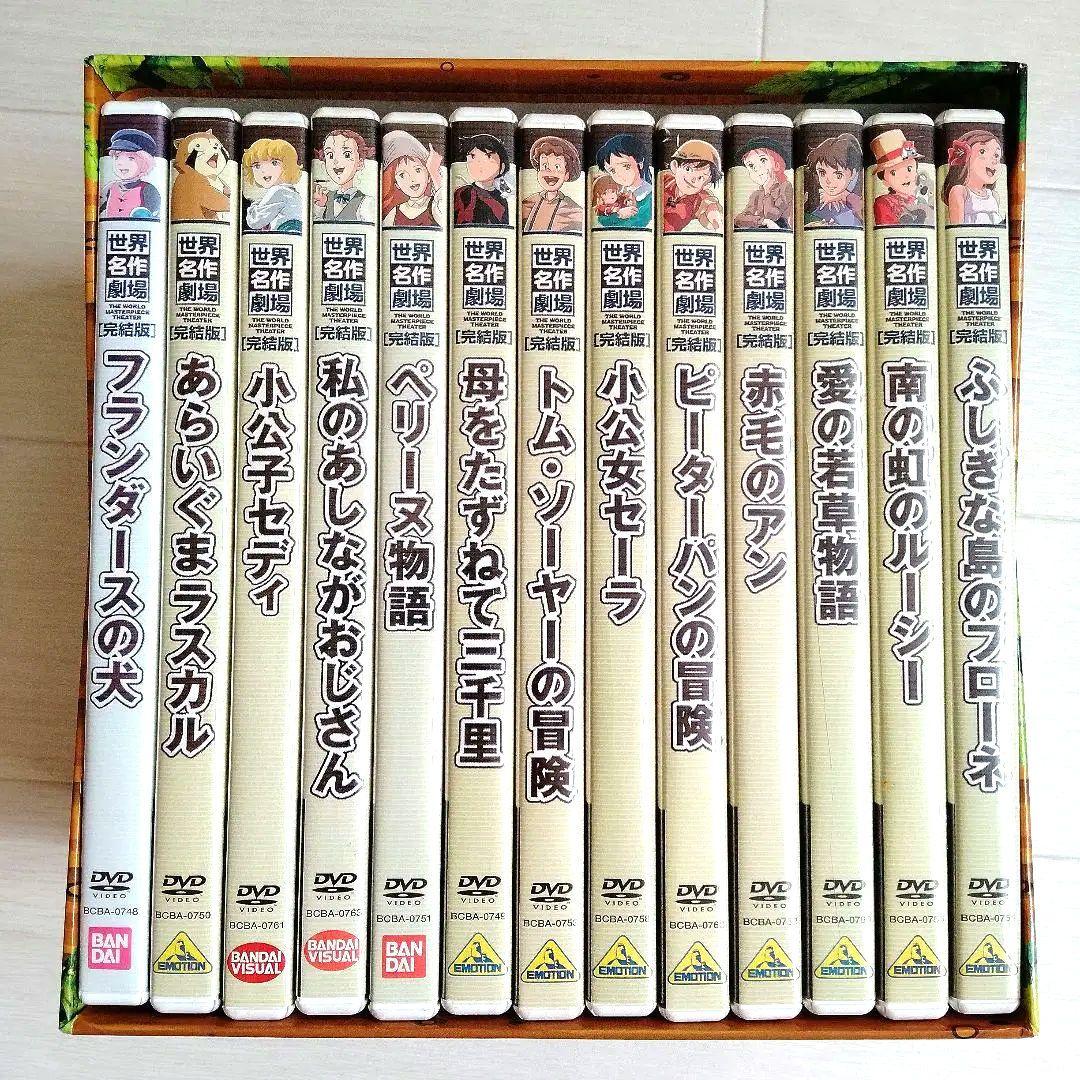 世界名作劇場 DVDセット 全13巻