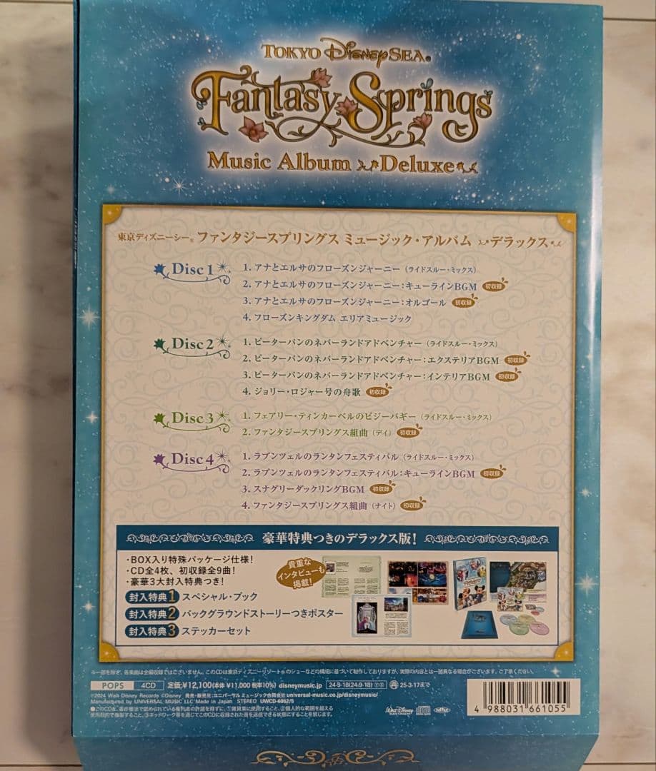 ディズニーシー ファンタジースプリングス ミュージック・アルバム デラックス