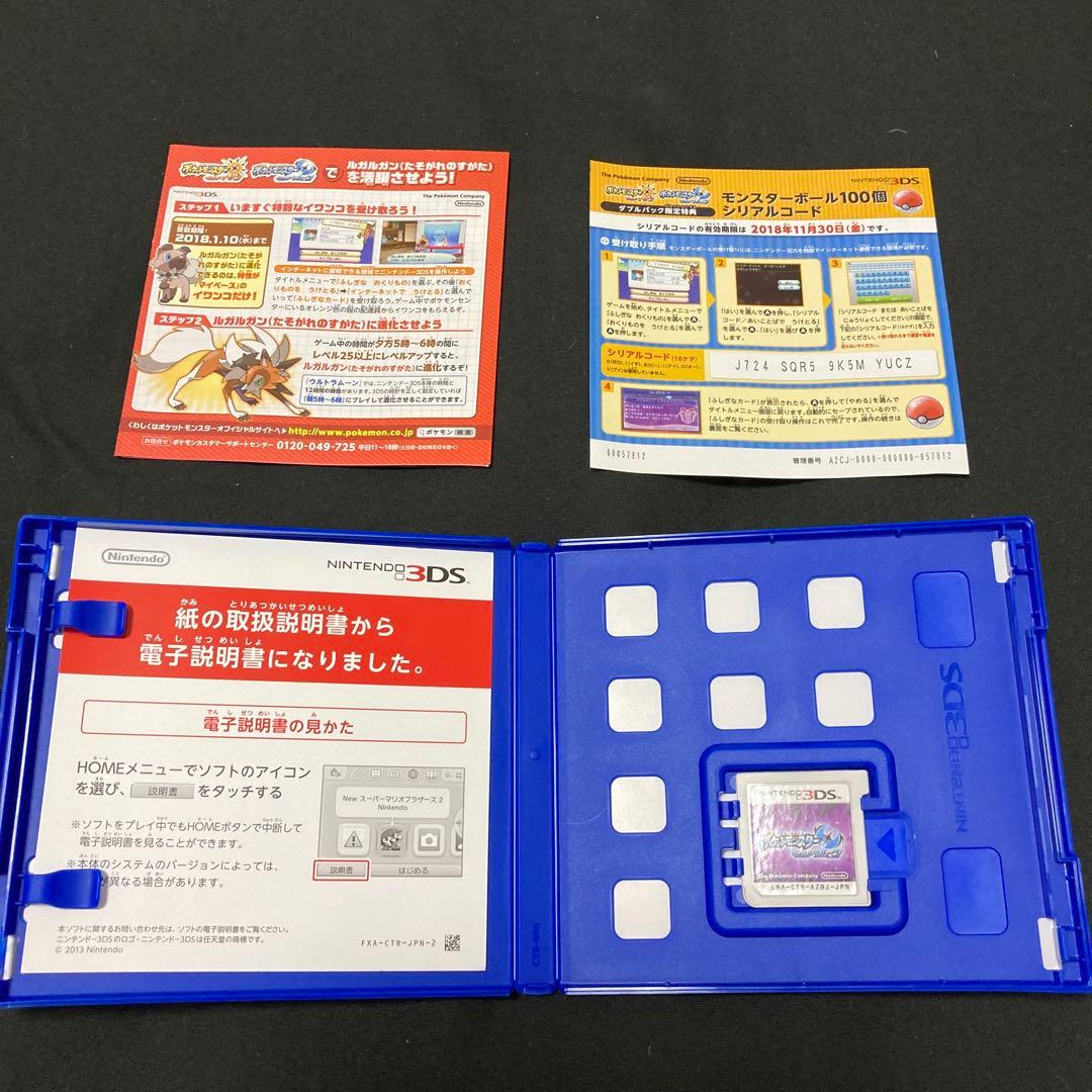 ポケットモンスター ウルトラサン・ウルトラムーン サン・ムーン　4本セット