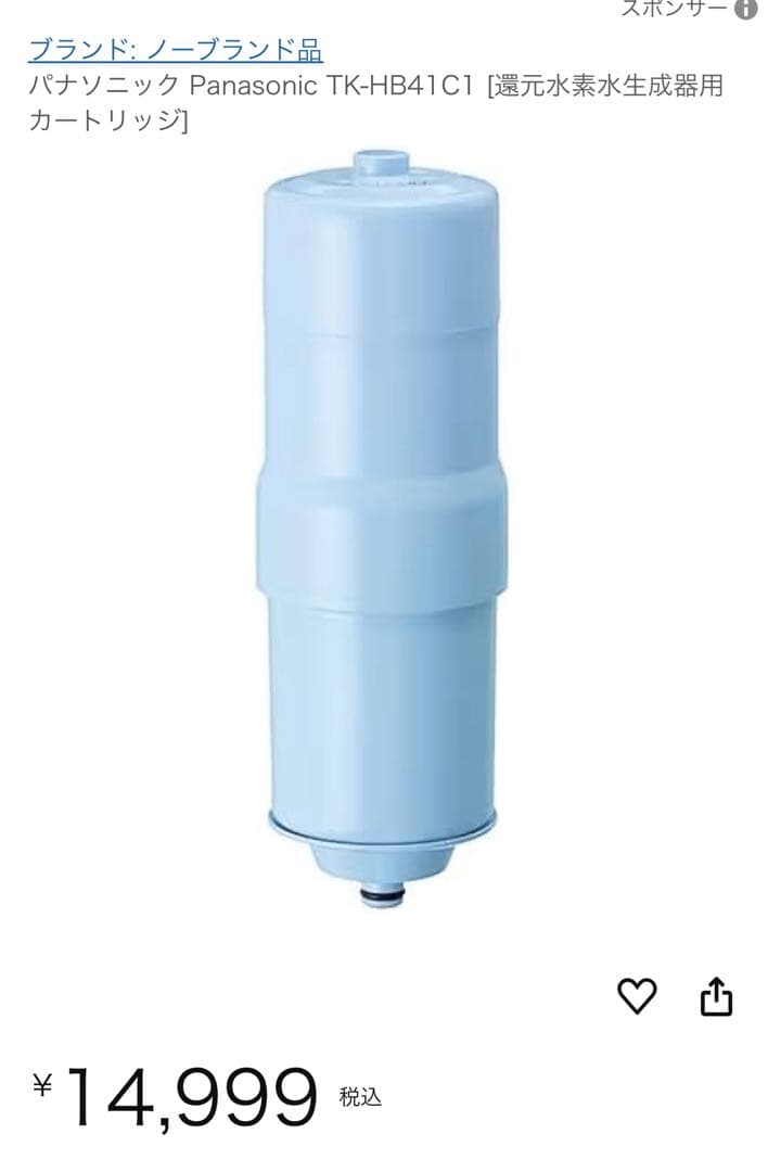 Panasonic TK-HS92C1 [還元水素水生成器 交換カートリッジ2個