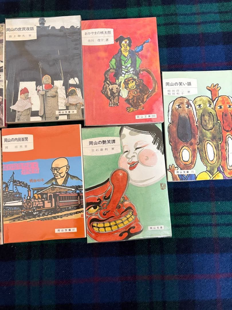 岡山文庫　9冊　レトロ