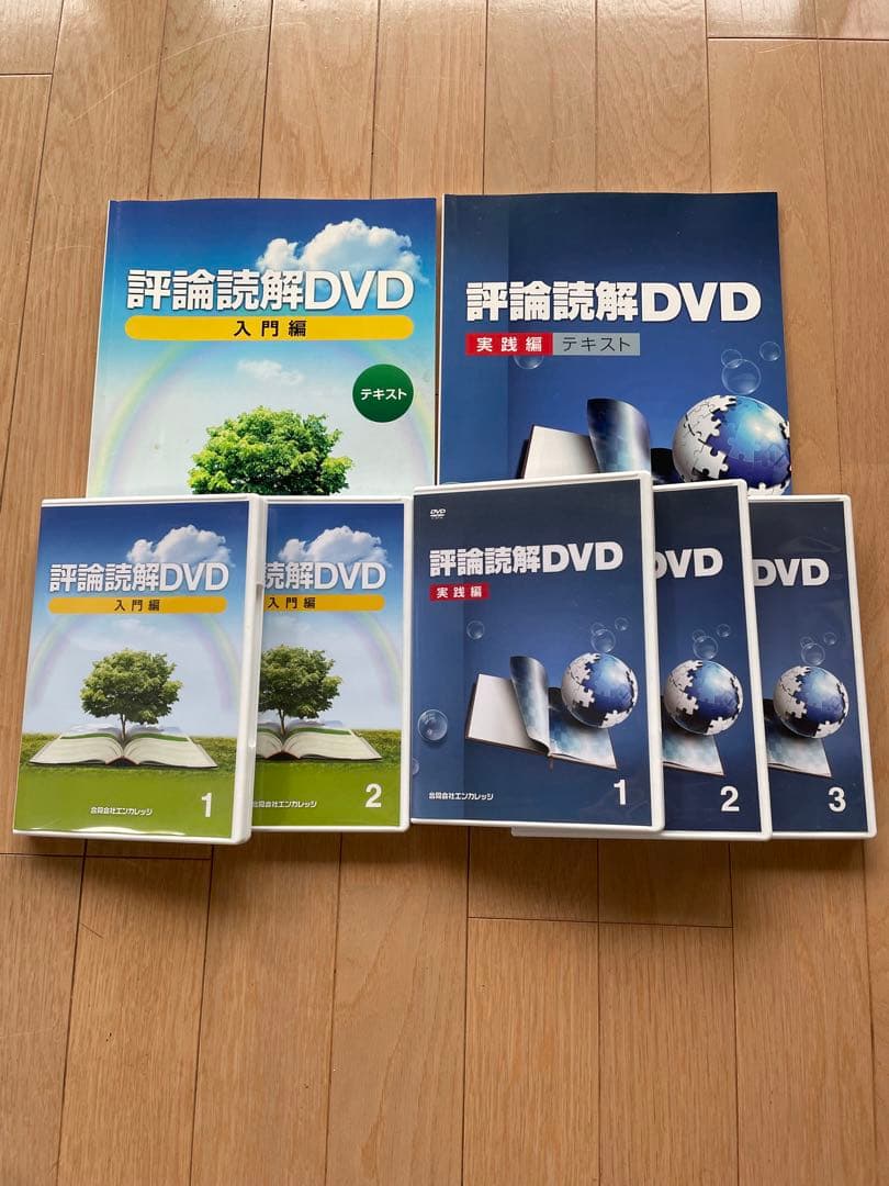 DVD 評論読解　入門編および実践編　 熊谷雄基