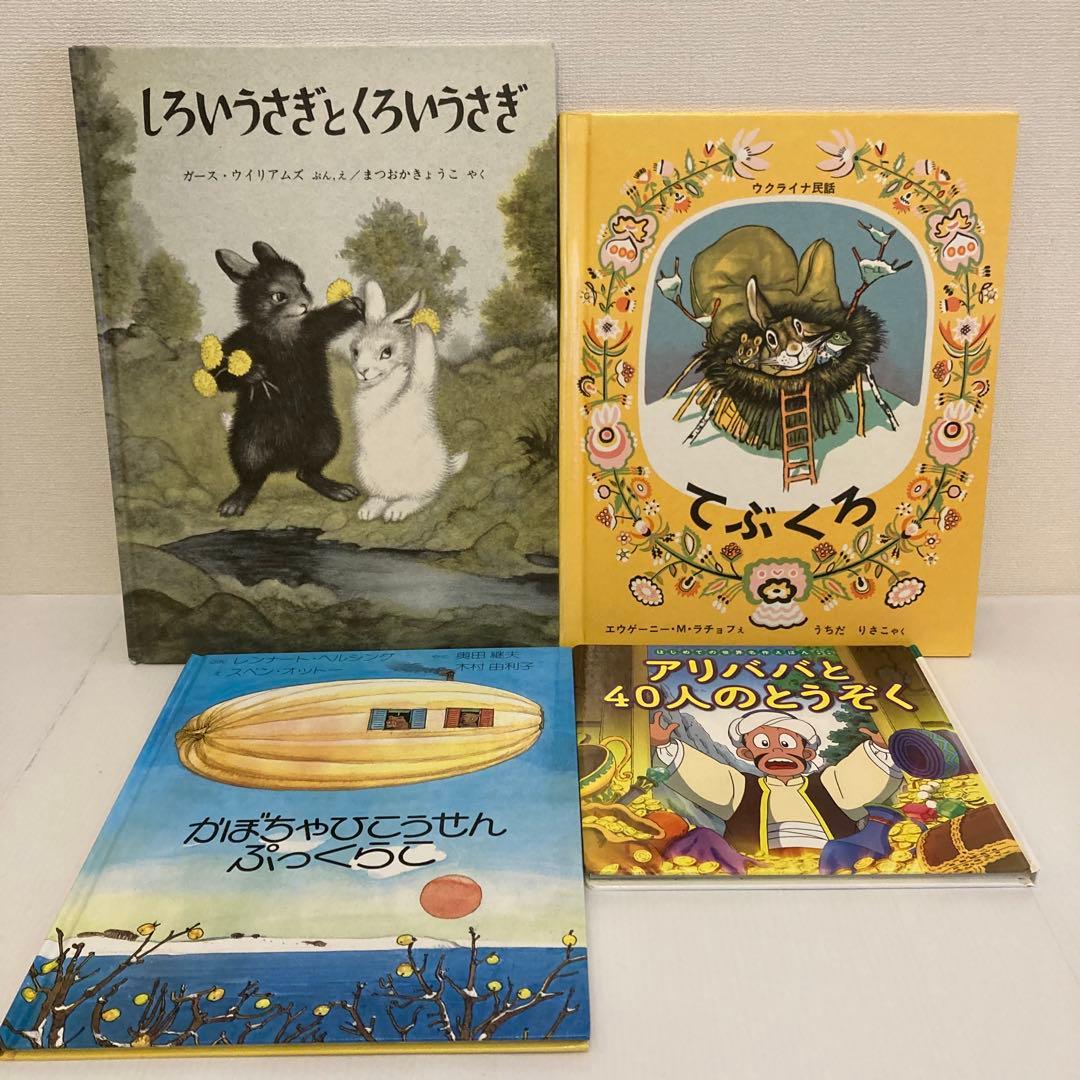 絵本まとめ売り　20冊セット　くもん推薦図書多数　2歳3歳4歳　福音館