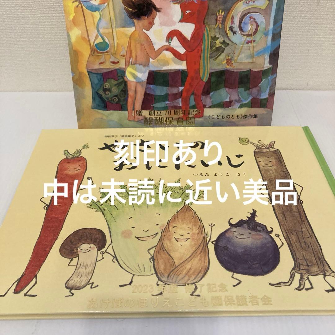 絵本まとめ売り　20冊セット　くもん推薦図書多数　2歳3歳4歳　福音館