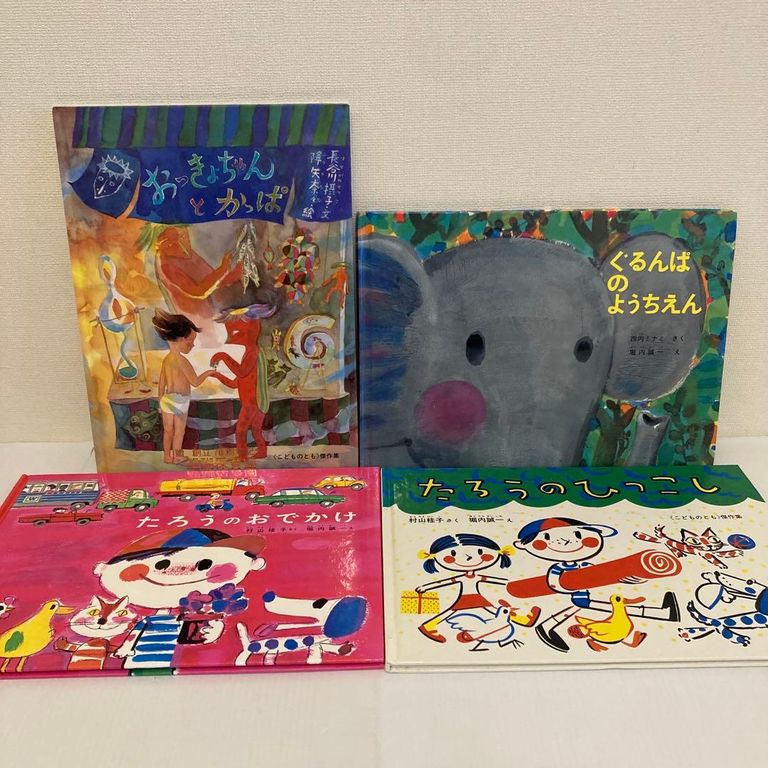 絵本まとめ売り　20冊セット　くもん推薦図書多数　2歳3歳4歳　福音館