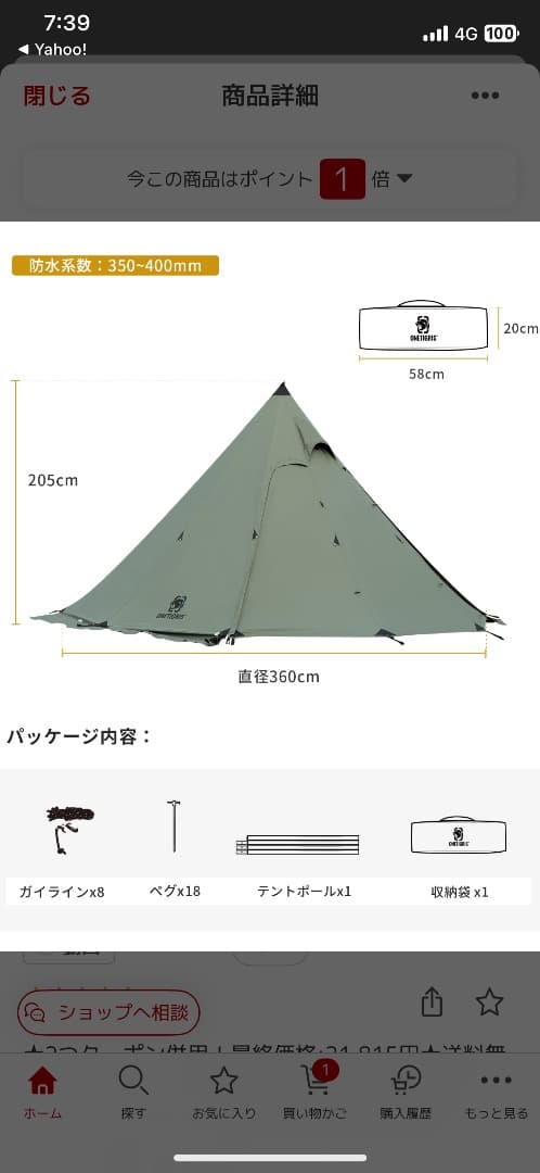 ONETIGRIS 大人2-3人用テントタープセット