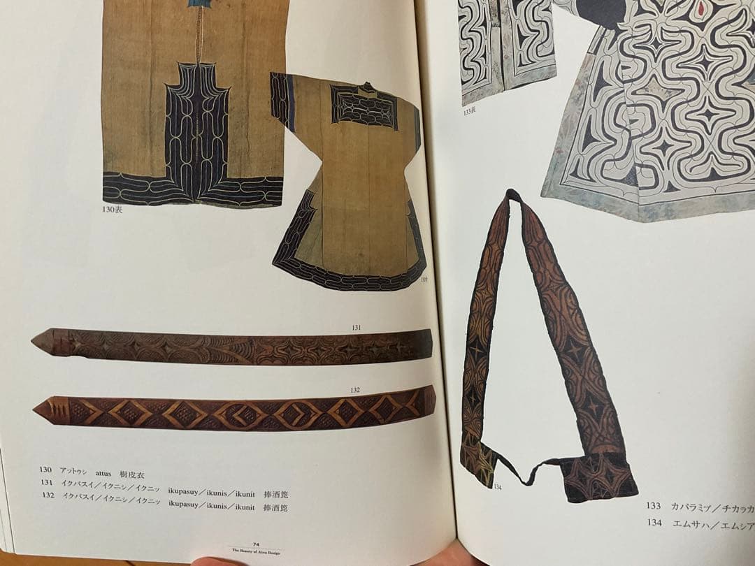 アイヌ文様の美　線のいのち、息づくかたち