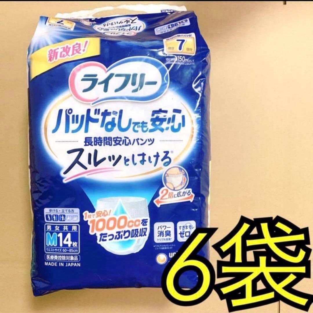 ライフリー パット　無しでも　あんしん　長時間　パンツ　mサイズ　安心