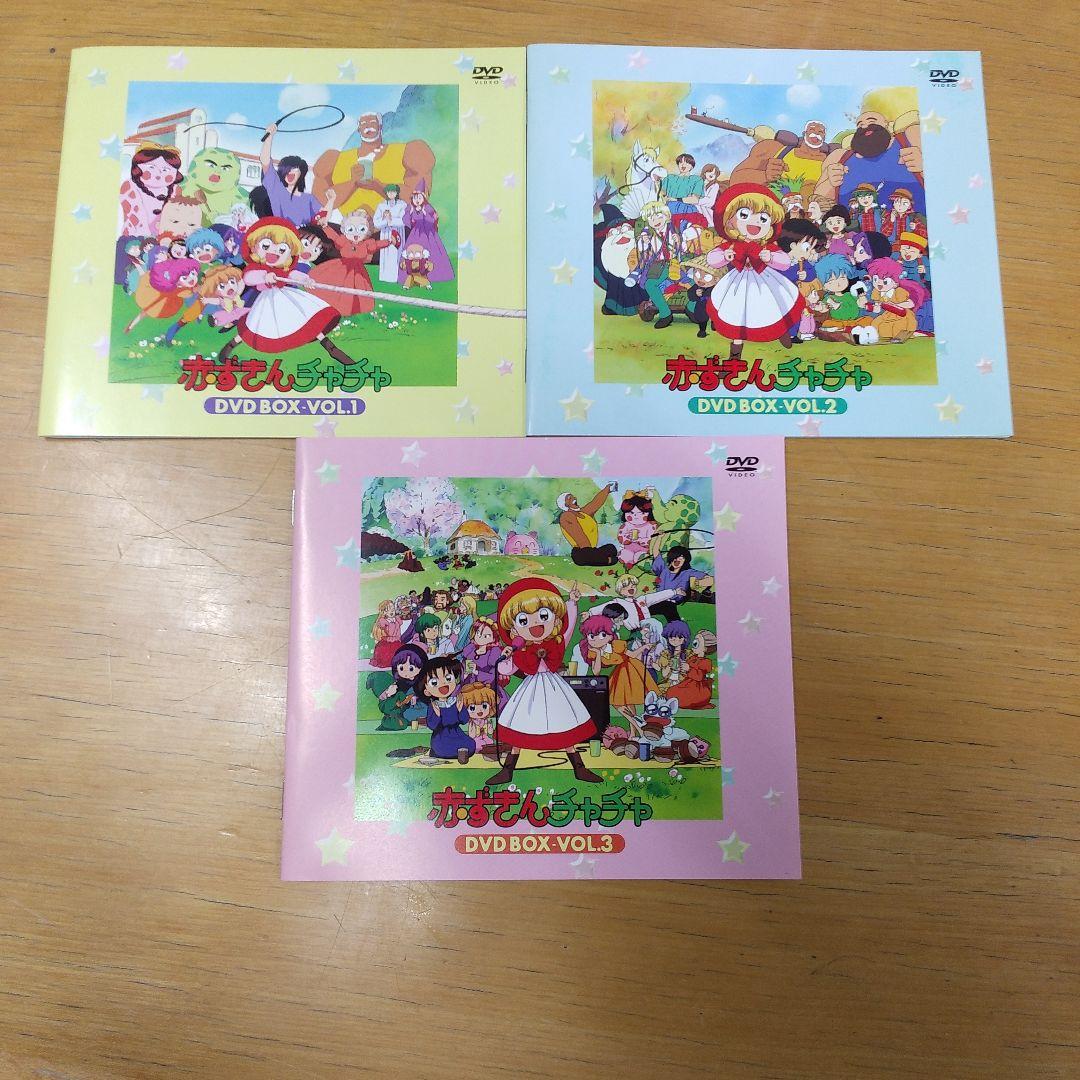 モアモア値下げ　新品含　赤ずきんチャチャDVD-BOX全巻セットvol.1 ～3