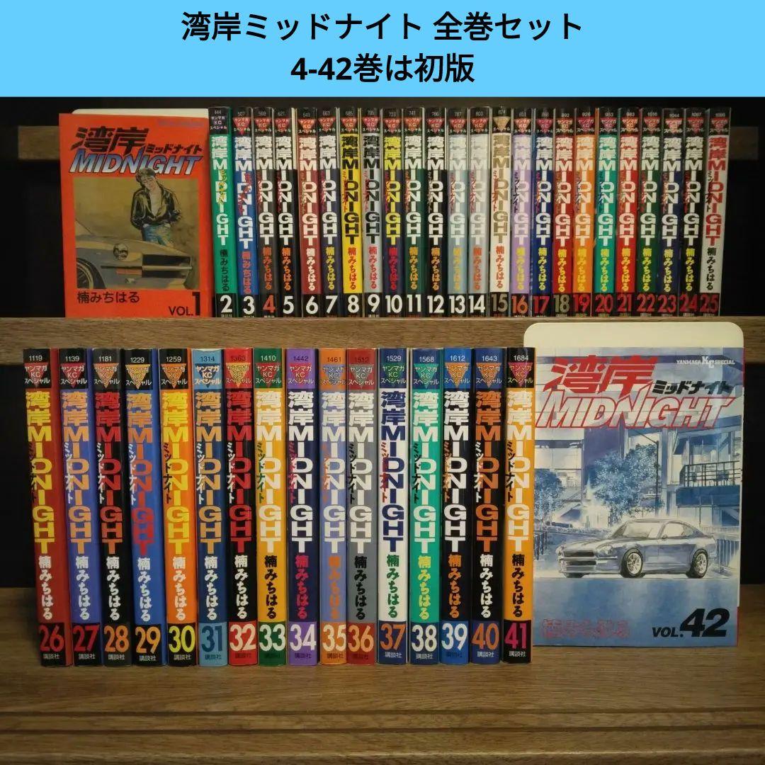 湾岸MIDNIGHT ミッドナイト 全巻セット 初版多数 希少