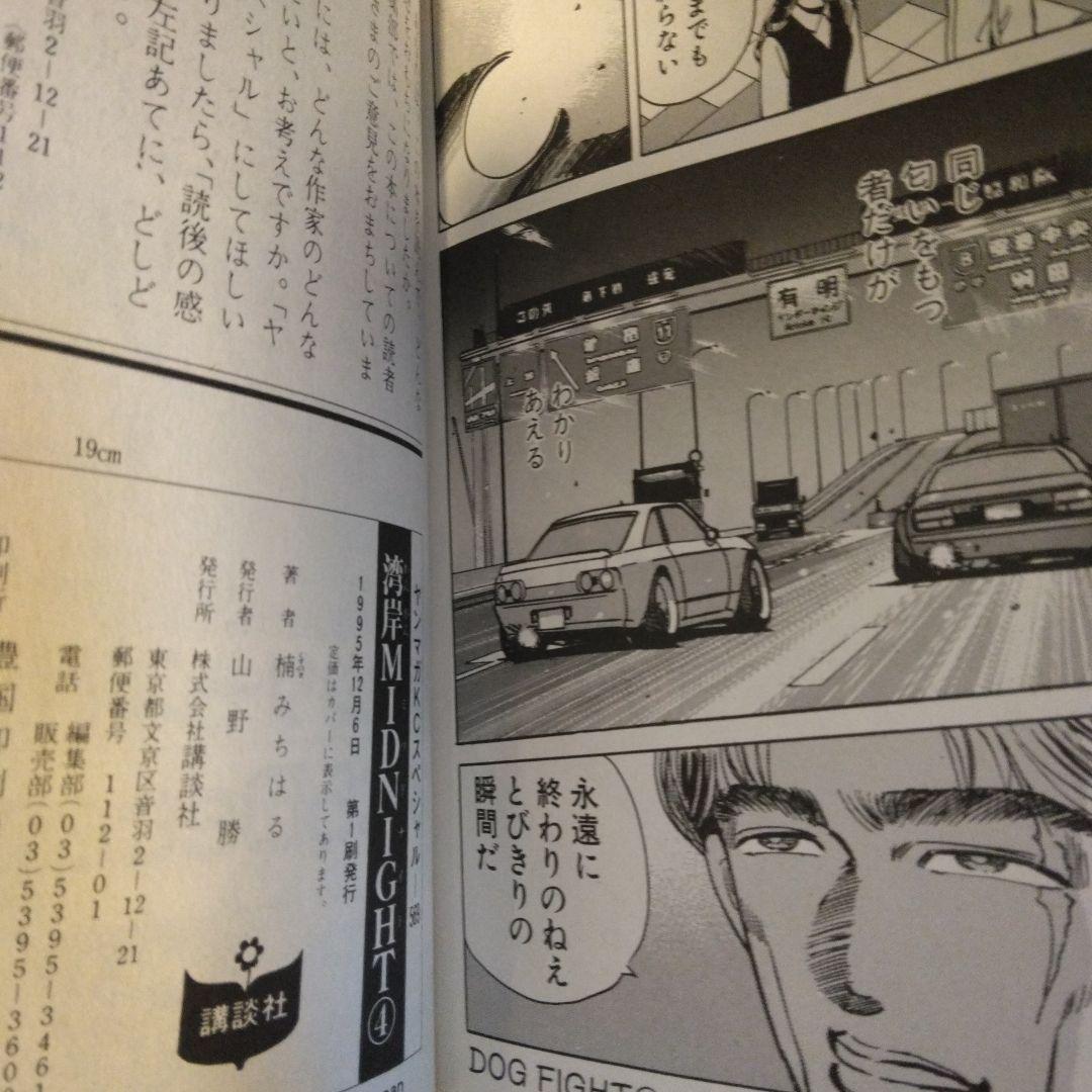 湾岸MIDNIGHT ミッドナイト 全巻セット 初版多数 希少