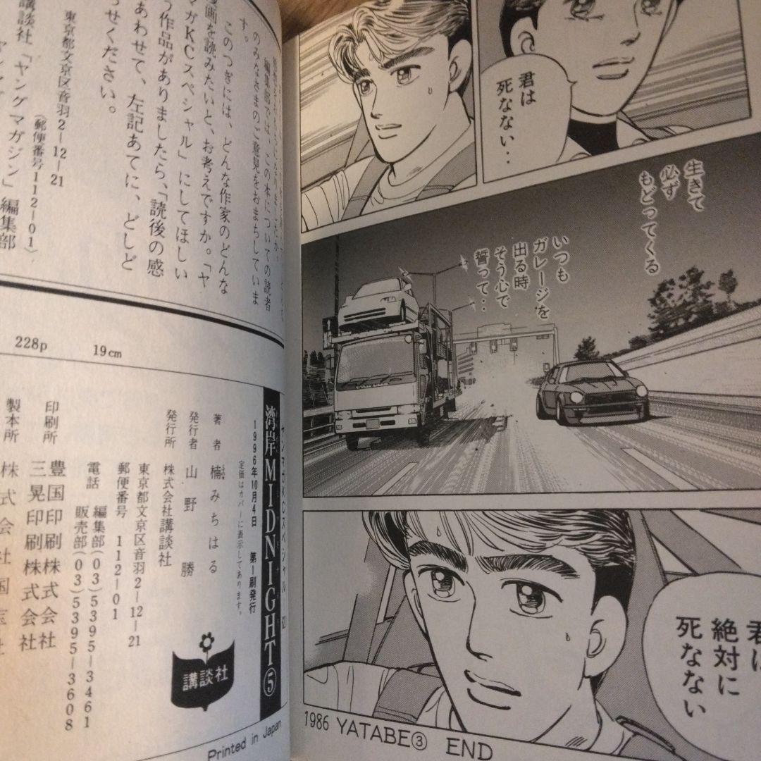 湾岸MIDNIGHT ミッドナイト 全巻セット 初版多数 希少