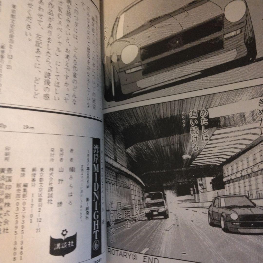 湾岸MIDNIGHT ミッドナイト 全巻セット 初版多数 希少