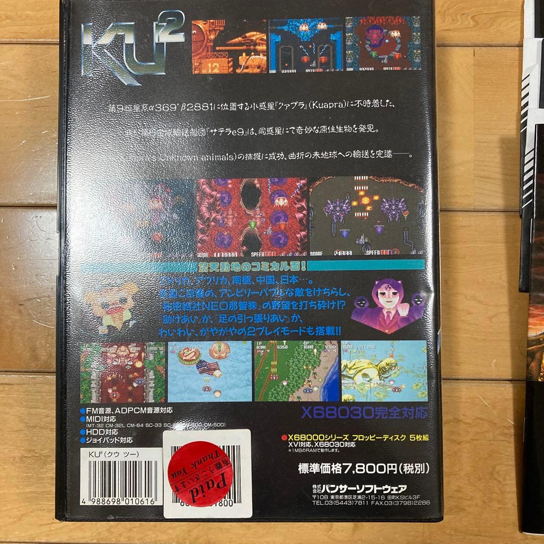 クウ ツー KU2 x68000