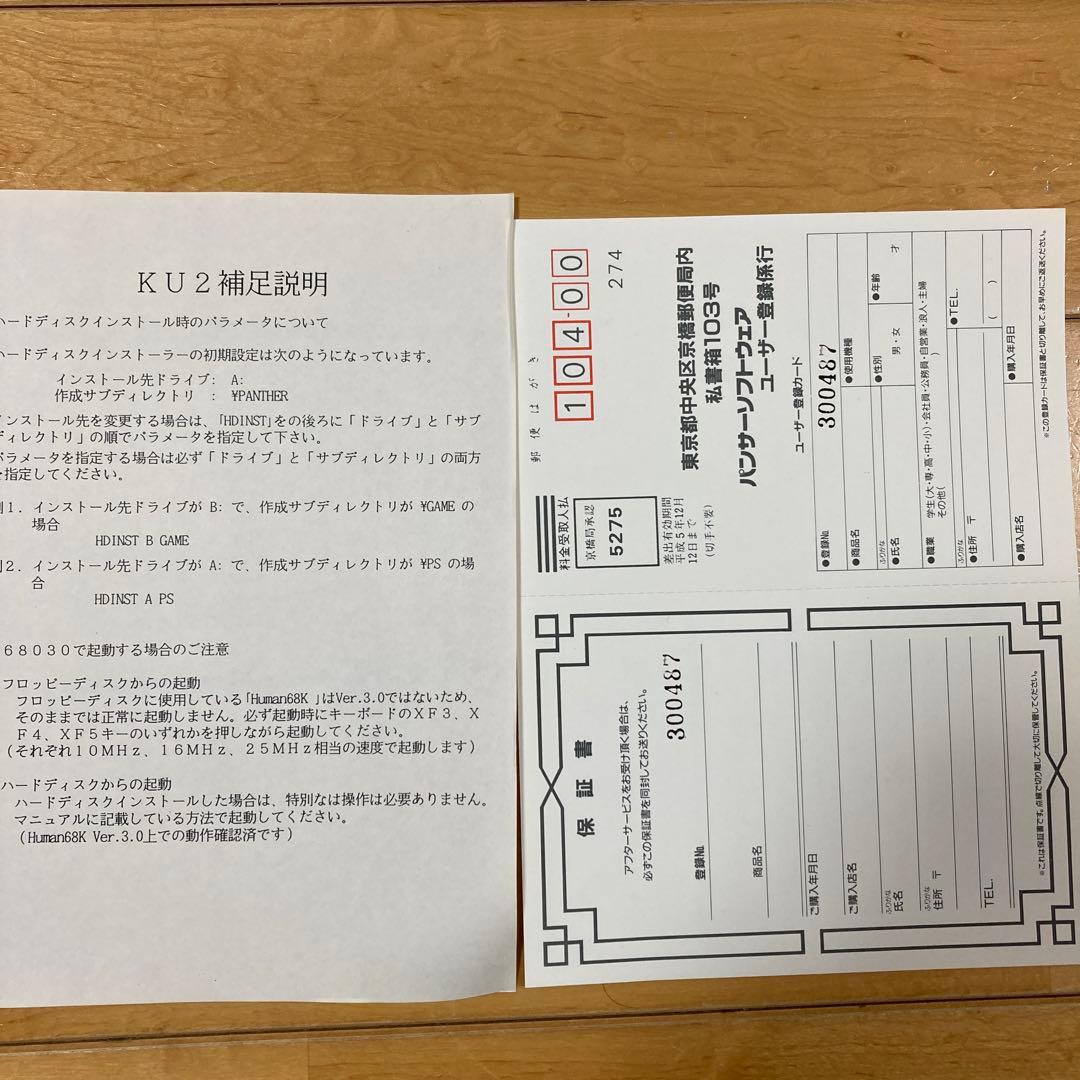 クウ ツー KU2 x68000