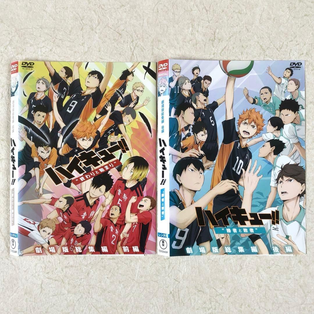 ハイキュー！！ 第１、２、３期 劇場版前後編 全２５巻 DVDレンタル落ち