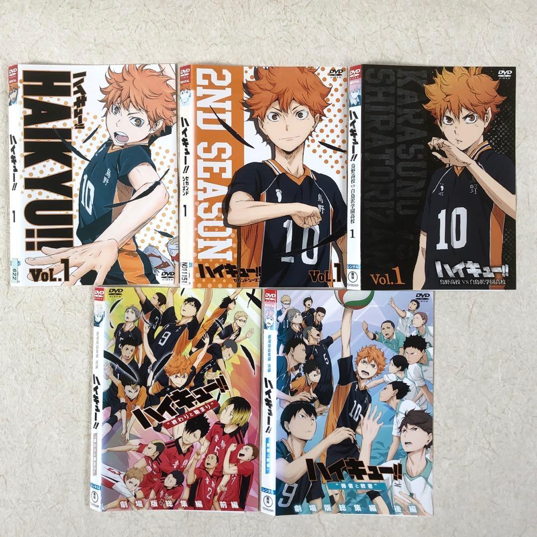 ハイキュー！！ 第１、２、３期 劇場版前後編 全２５巻 DVDレンタル落ち