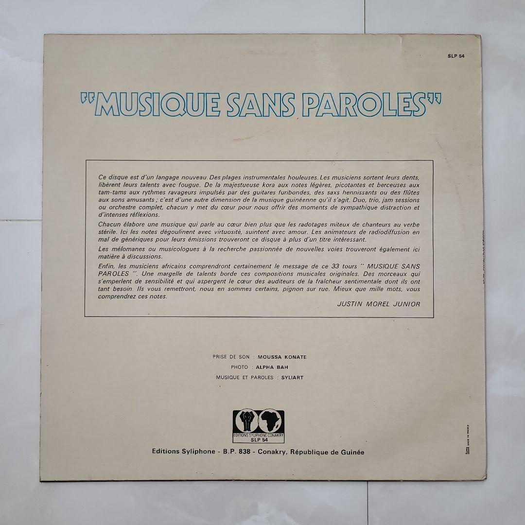 ★ギニアオリジナル盤★『MUSIQUE SANS PAROLES』V.A.