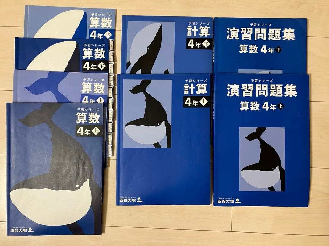 予習シリーズ4年生　上・下（国・算・理・社）まとめ売り