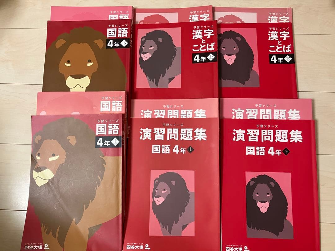予習シリーズ4年生　上・下（国・算・理・社）まとめ売り