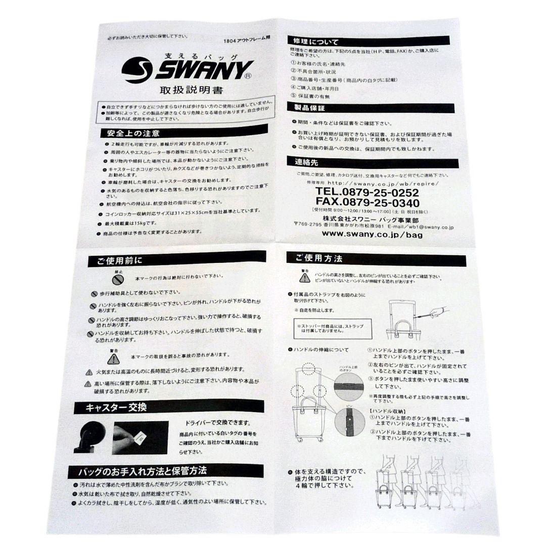 【　梨　】SWANY スワニー キャリーケース 四輪 2way 旅行バッグ