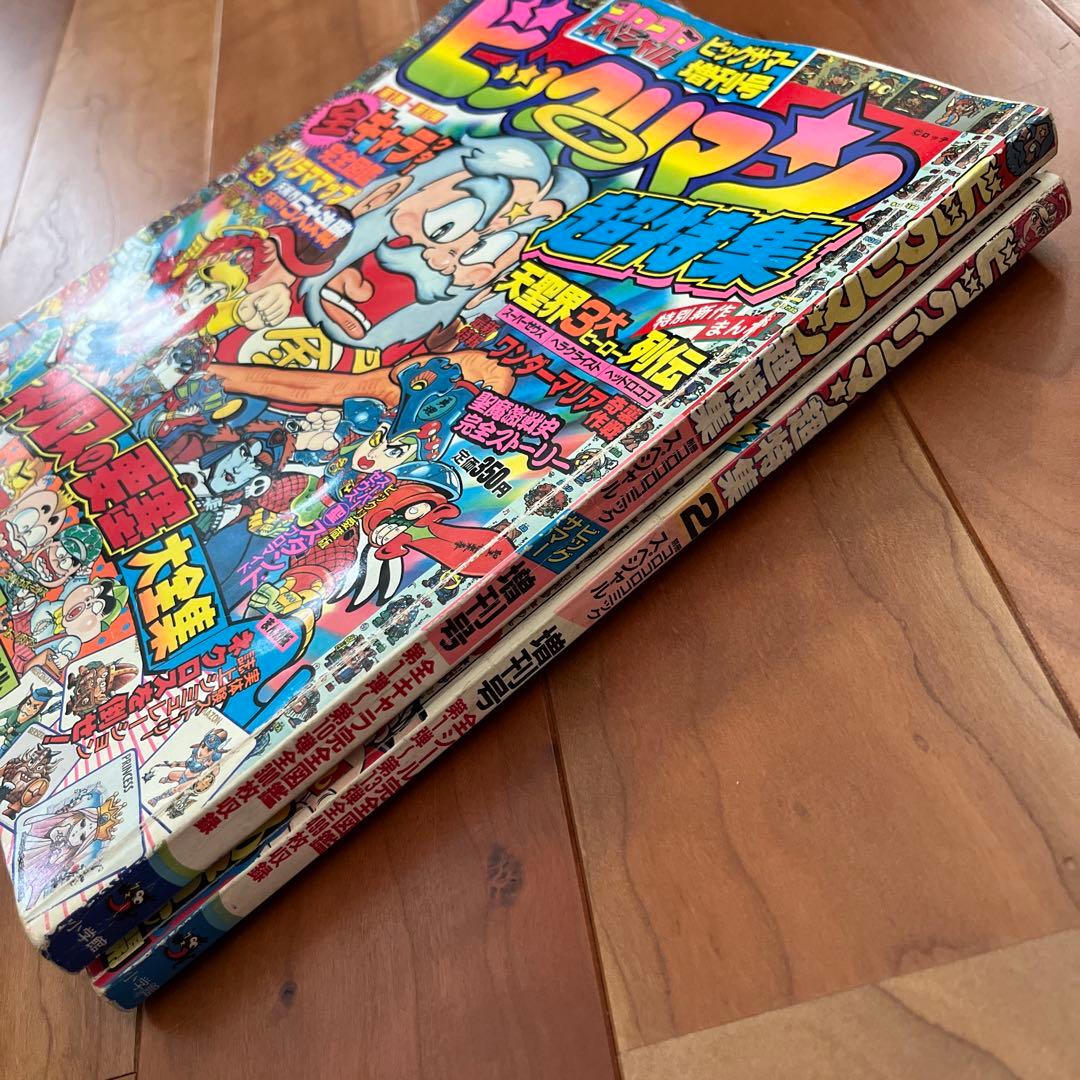 ビックリマン　超特集　コロコロコミックスペシャル　増刊号　全キャラ完全図鑑