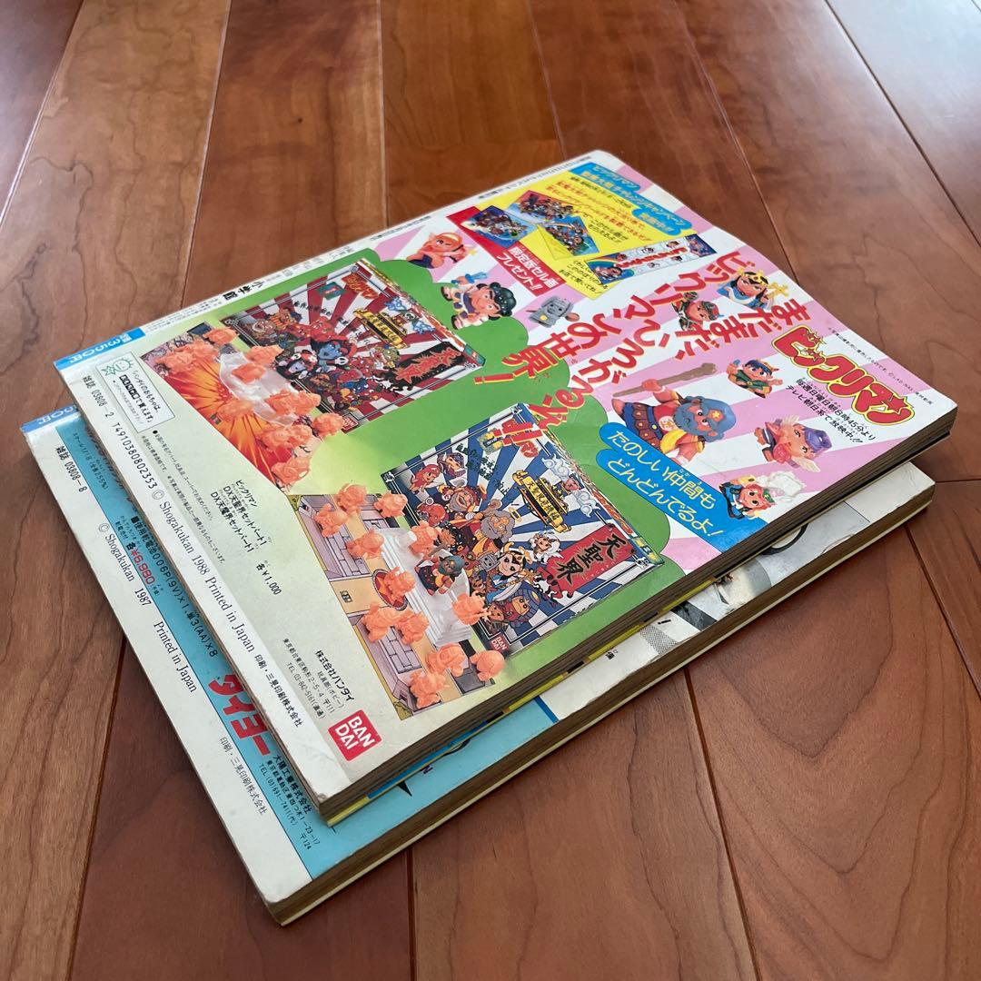 ビックリマン　超特集　コロコロコミックスペシャル　増刊号　全キャラ完全図鑑